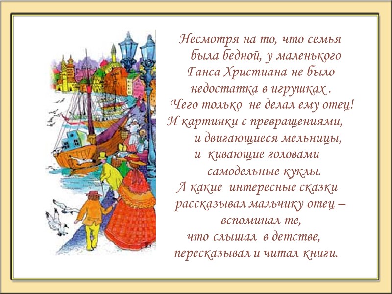 Несмотря на то, что семья         